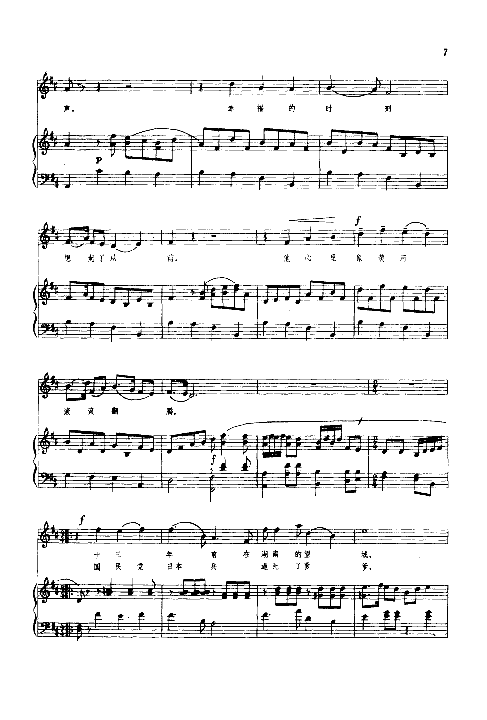 八月十五月儿明(钢伴谱)钢琴曲谱（图3）