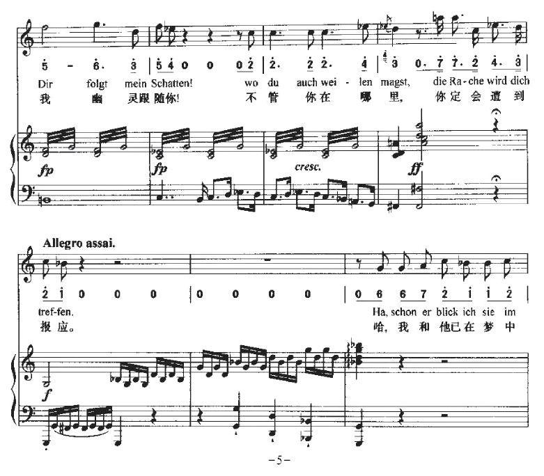 Ha，Treuloser（嘿，负心人）（中外文对照、正谱+简谱）钢琴曲谱（图5）