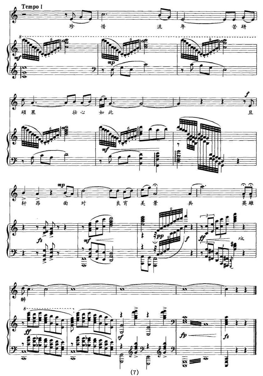 水龙吟·长桥明月（正谱）钢琴曲谱（图7）