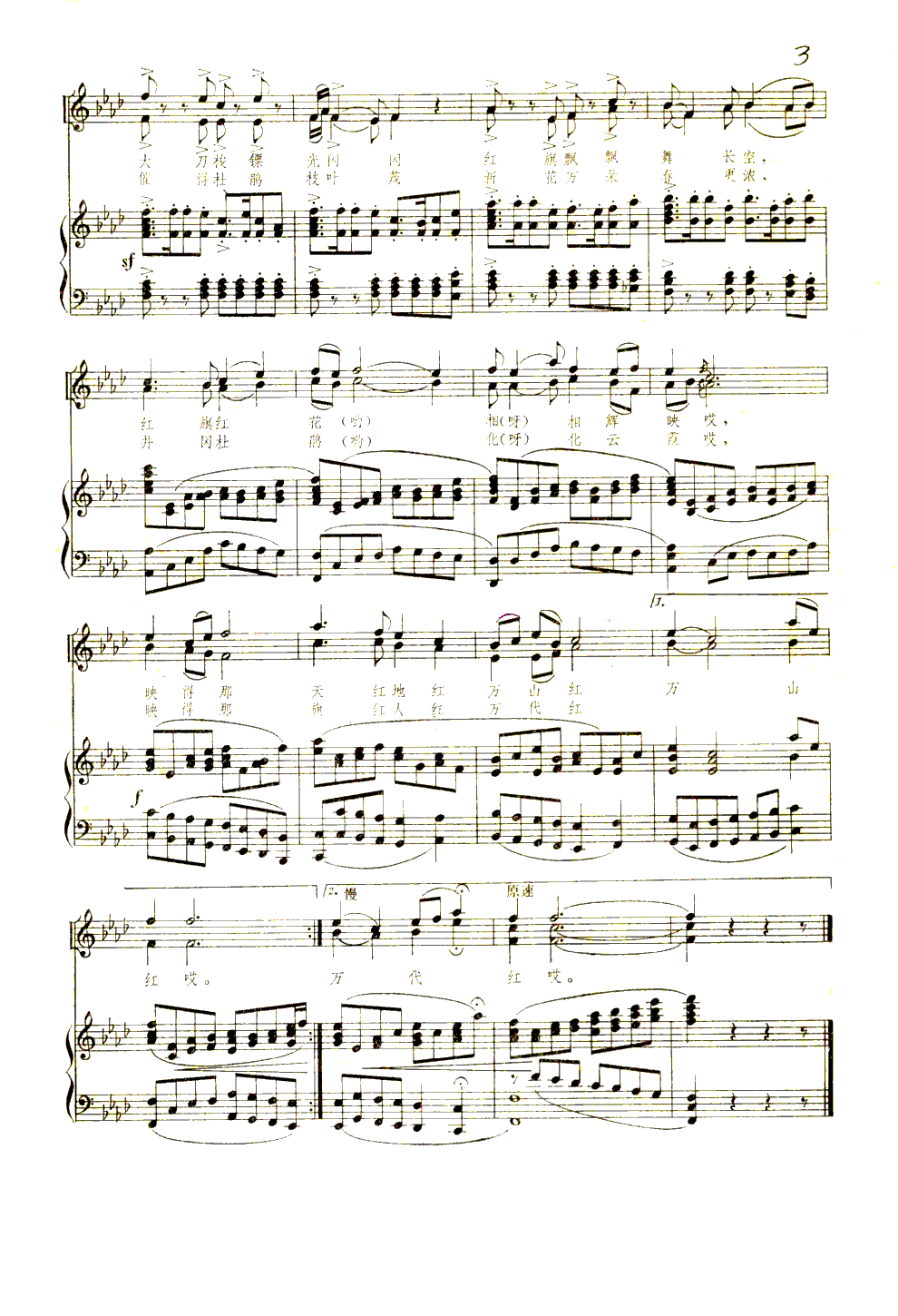 井冈杜鹃红(钢伴谱)钢琴曲谱（图3）