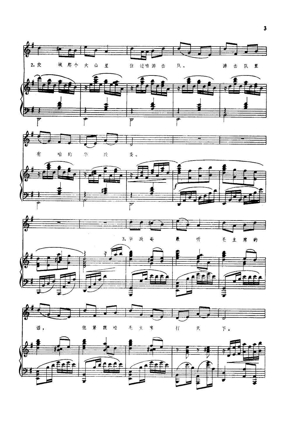 交城山(1976年版)(钢伴谱)钢琴曲谱（图2）