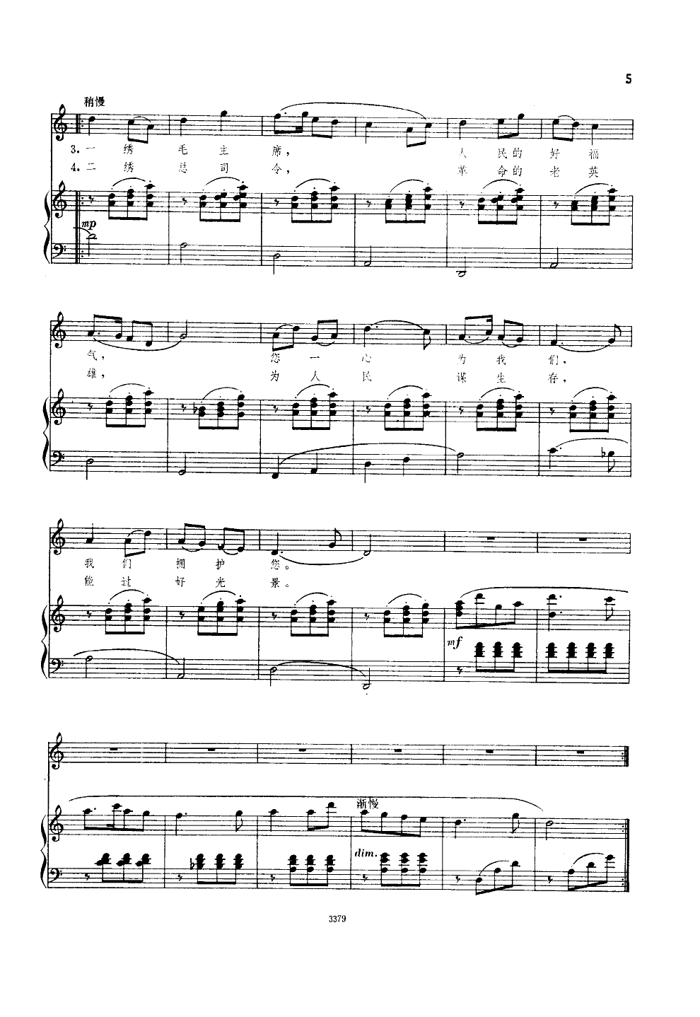 绣金匾(钢伴谱)钢琴曲谱（图4）