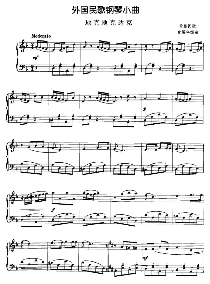 外国民歌钢琴小曲：地克地克达克钢琴曲谱（图1）