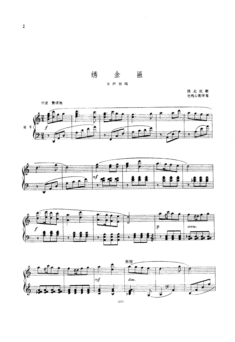 绣金匾(钢伴谱)钢琴曲谱（图1）