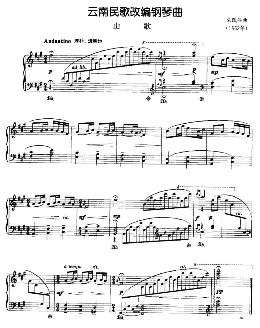 云南民歌改编钢琴曲：山歌钢琴曲谱（图1）