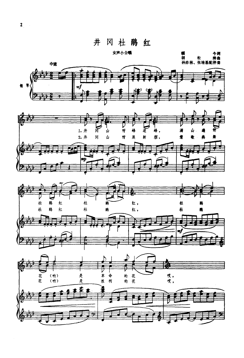 井冈杜鹃红(钢伴谱)钢琴曲谱（图1）