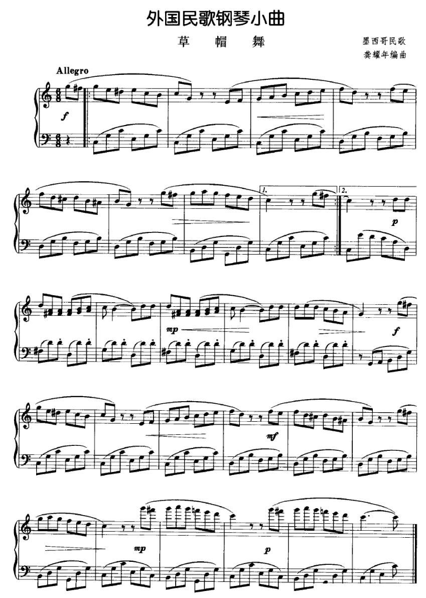 外国民歌钢琴小曲：草帽舞钢琴曲谱（图1）