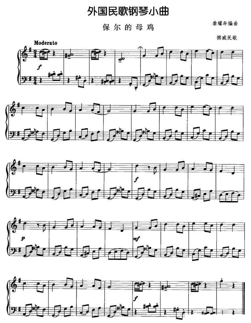 外国民歌钢琴小曲：保尔的母鸡（挪威民歌）钢琴曲谱（图1）