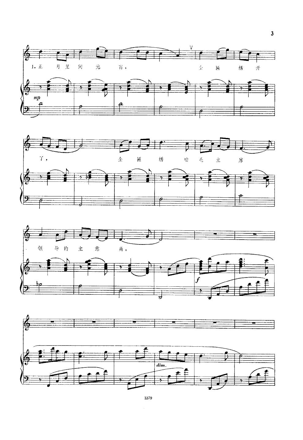 绣金匾(钢伴谱)钢琴曲谱（图2）