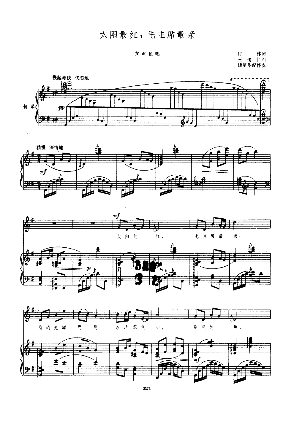 太阳最红毛主席最亲(独唱钢伴谱)钢琴曲谱（图1）