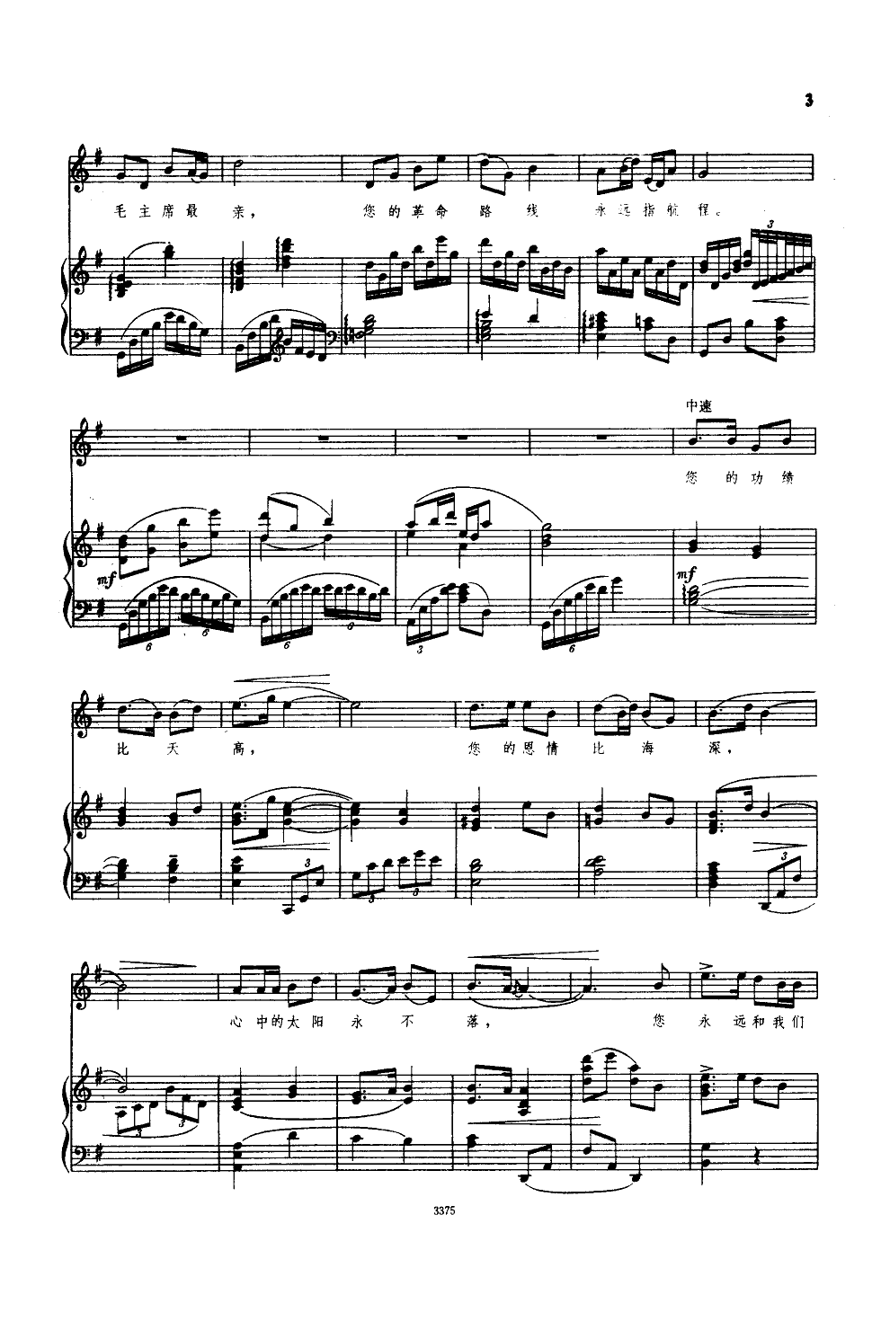 太阳最红毛主席最亲(独唱钢伴谱)钢琴曲谱（图2）