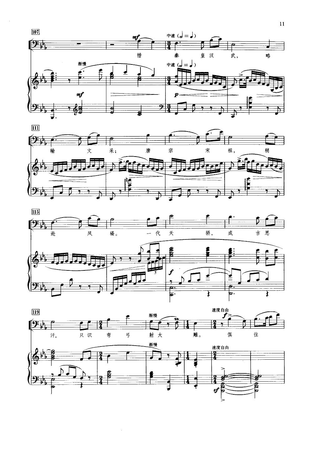 沁园春.雪(领唱合唱钢伴谱)(田丰曲)钢琴曲谱（图9）