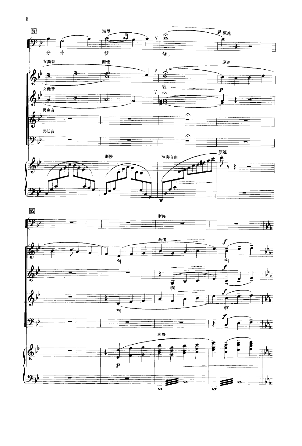 沁园春.雪(领唱合唱钢伴谱)钢琴曲谱（图6）