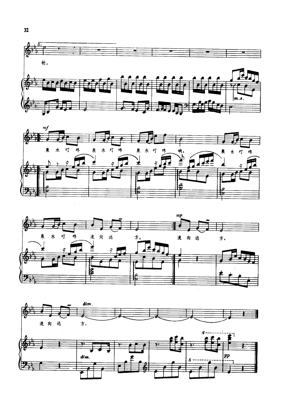 泉水叮咚响(钢伴谱)钢琴曲谱（图3）