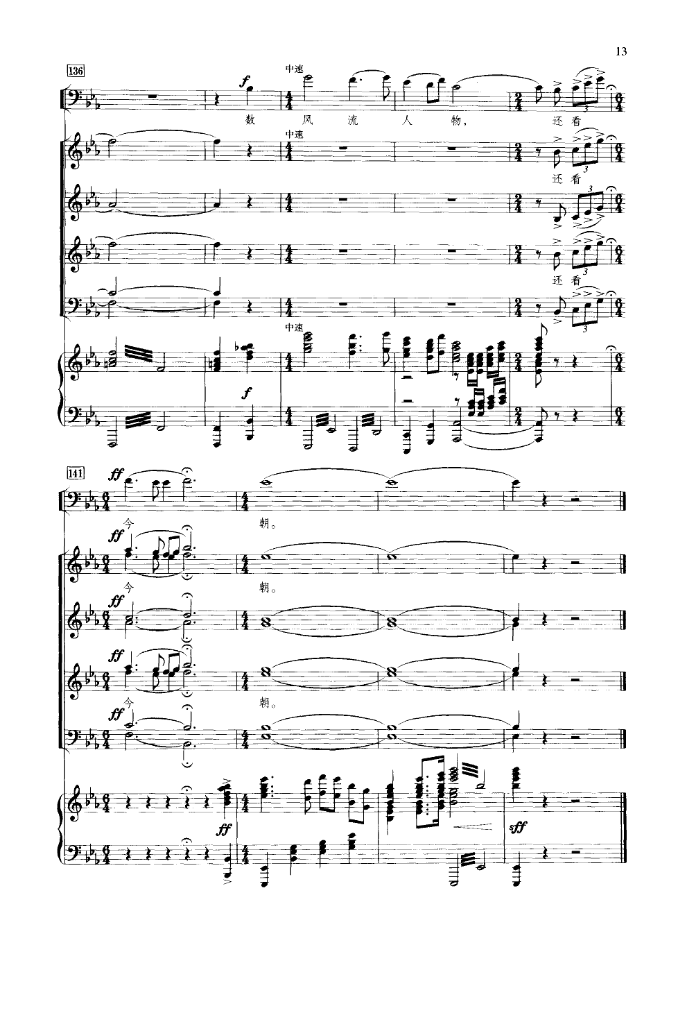 沁园春.雪(领唱合唱钢伴谱)(田丰曲)钢琴曲谱（图11）