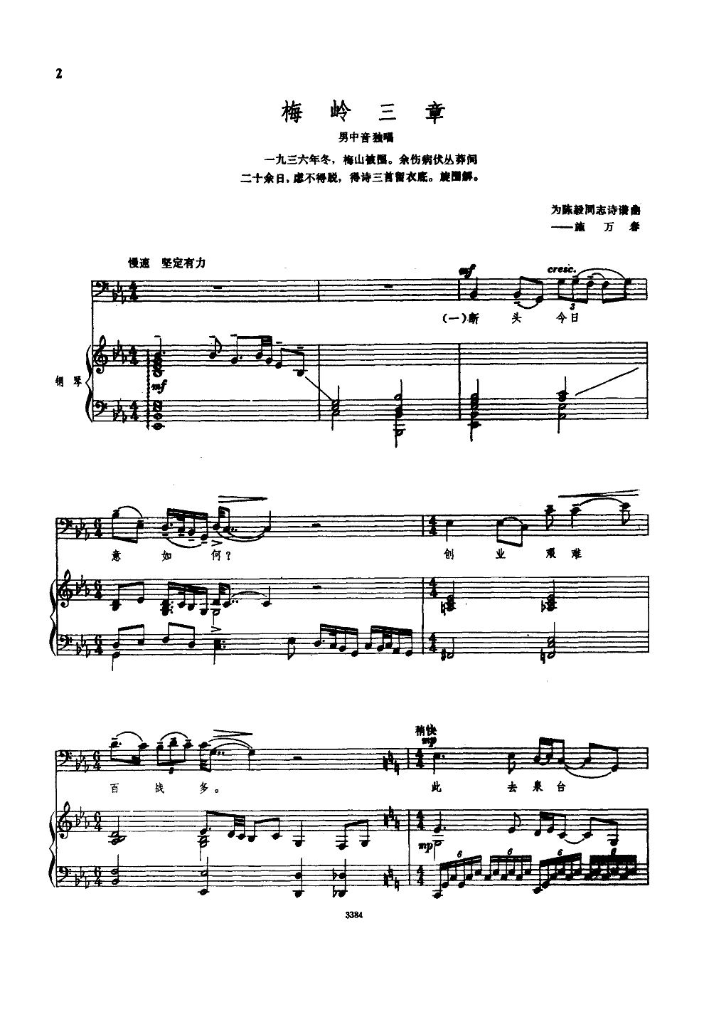 梅岭三章(钢伴谱)钢琴曲谱（图1）