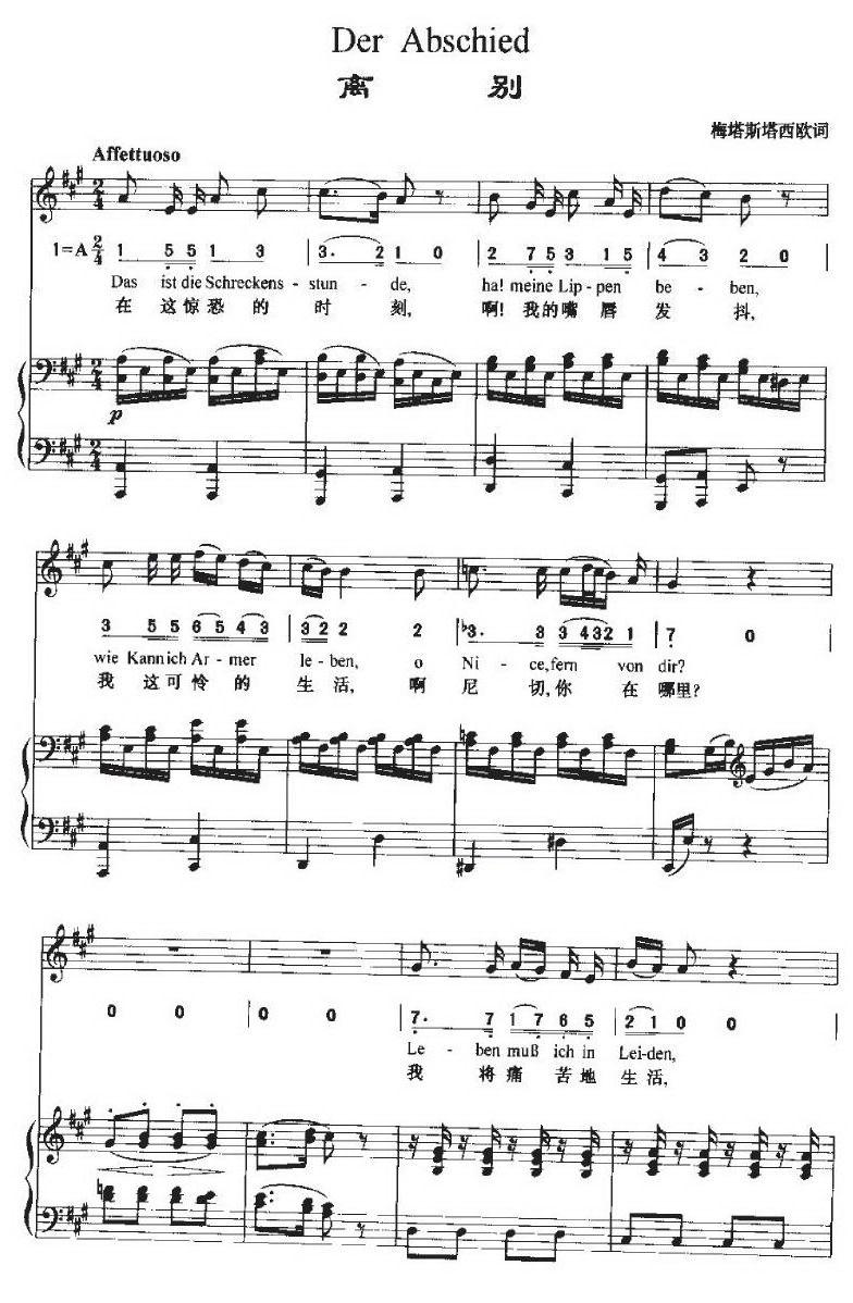 Der Abschied（离别 [中外文对照、正谱]）钢琴曲谱（图1）