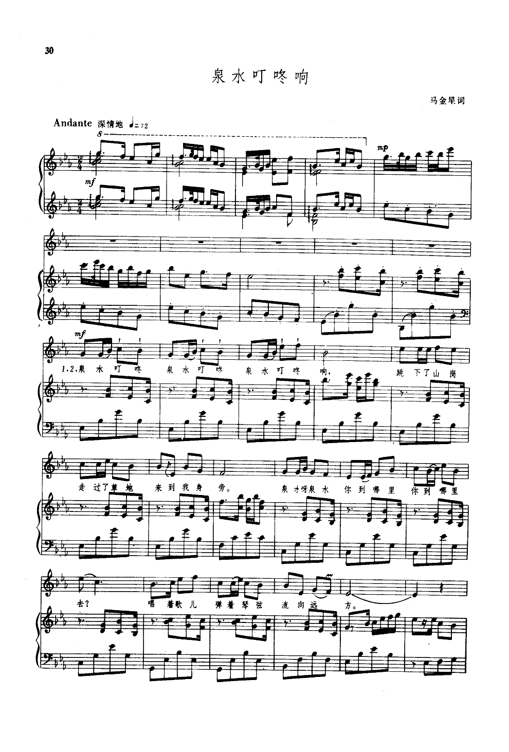 泉水叮咚响(钢伴谱)钢琴曲谱（图1）