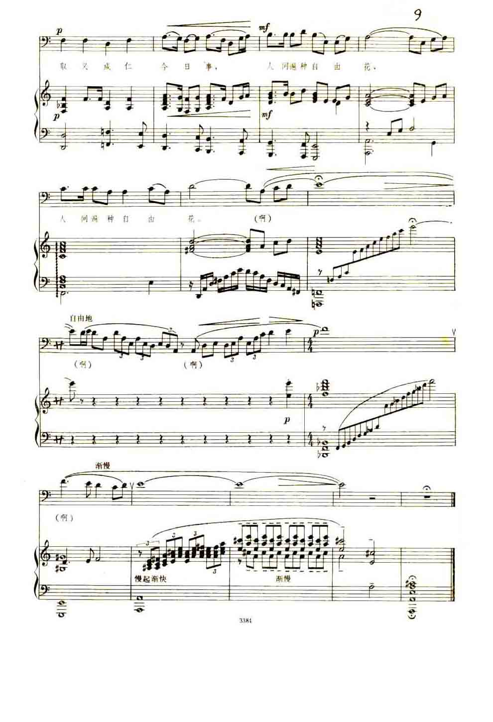 梅岭三章(钢伴谱)钢琴曲谱（图5）