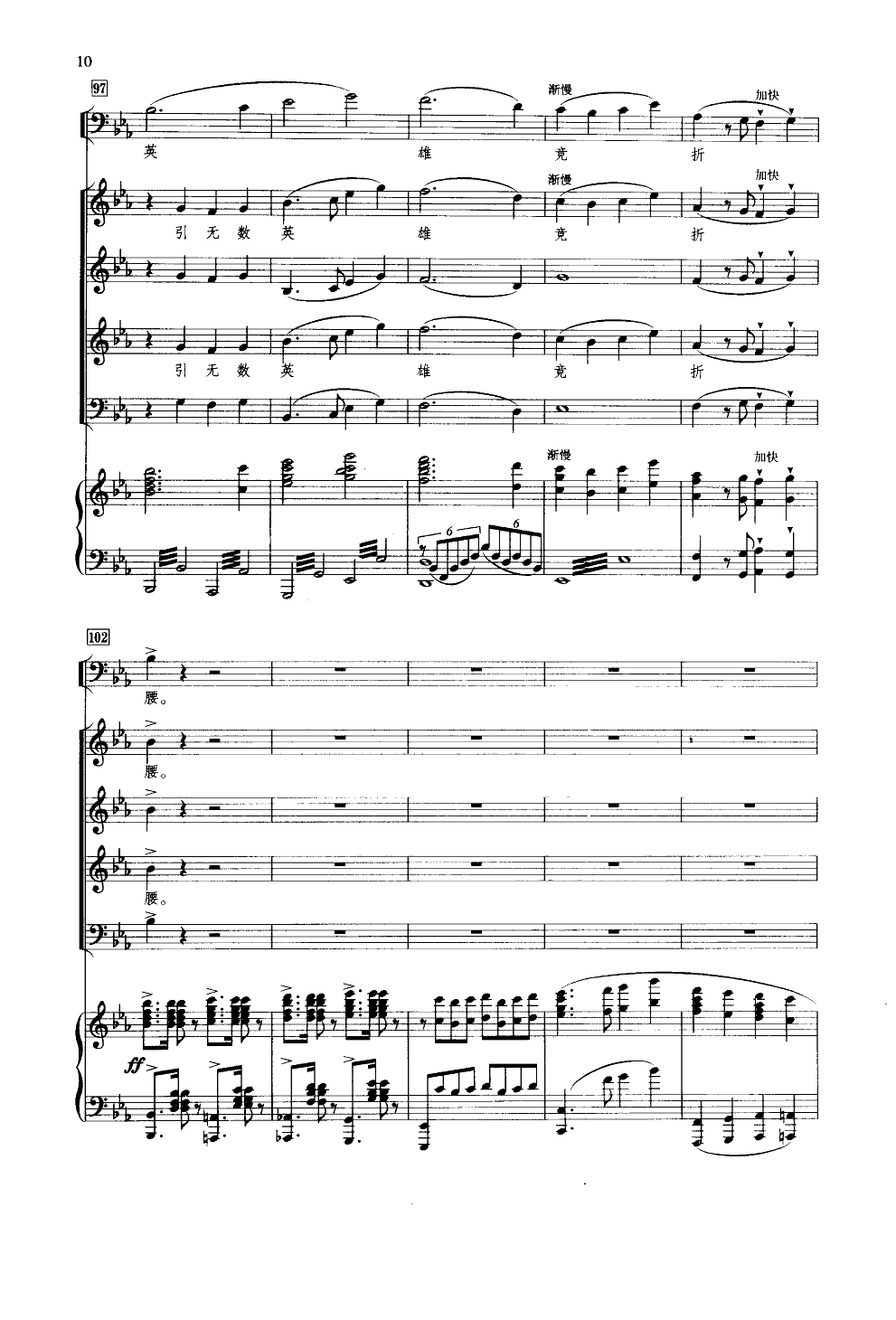 沁园春.雪(领唱合唱钢伴谱)(田丰曲)钢琴曲谱（图8）