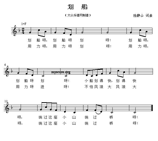 划船（陆静山词曲、五线谱+钢琴弹唱谱）钢琴曲谱（图1）