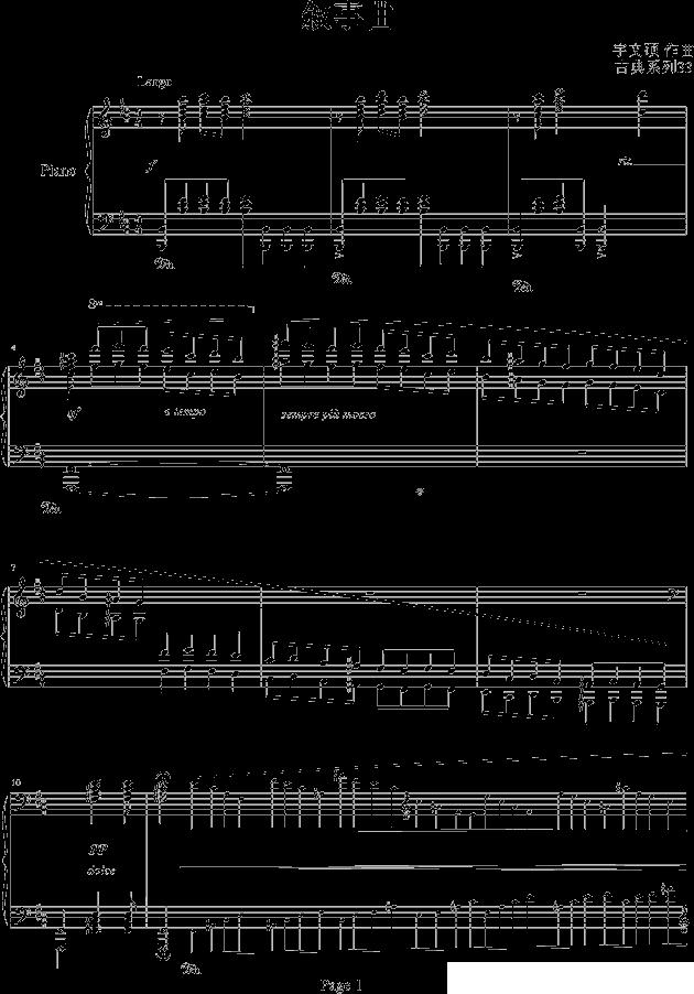 b小调叙事曲钢琴曲谱（图1）