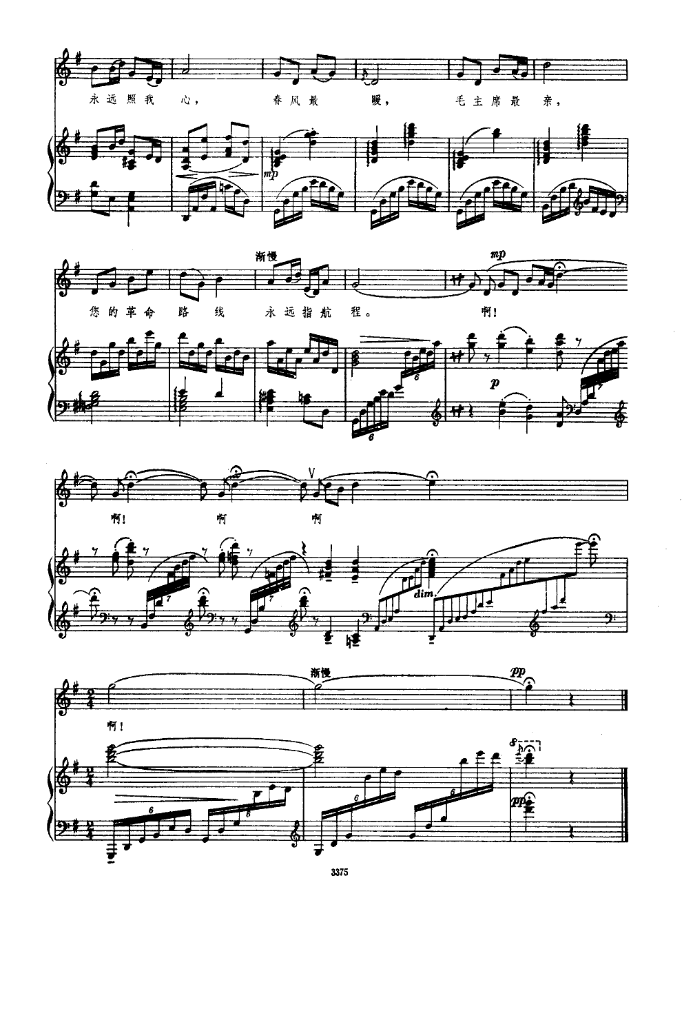 太阳最红毛主席最亲(独唱钢伴谱)钢琴曲谱（图5）
