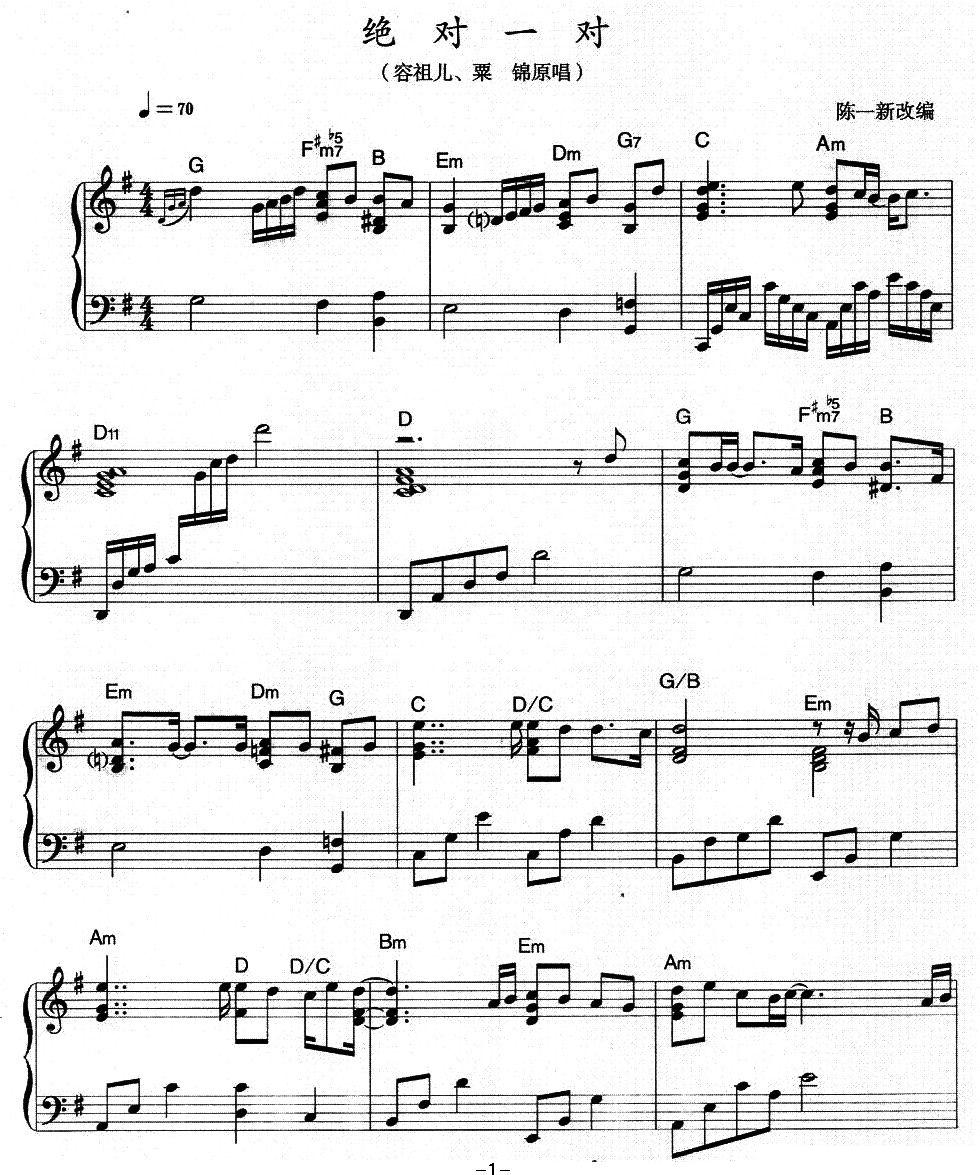 绝对一对钢琴曲谱（图1）