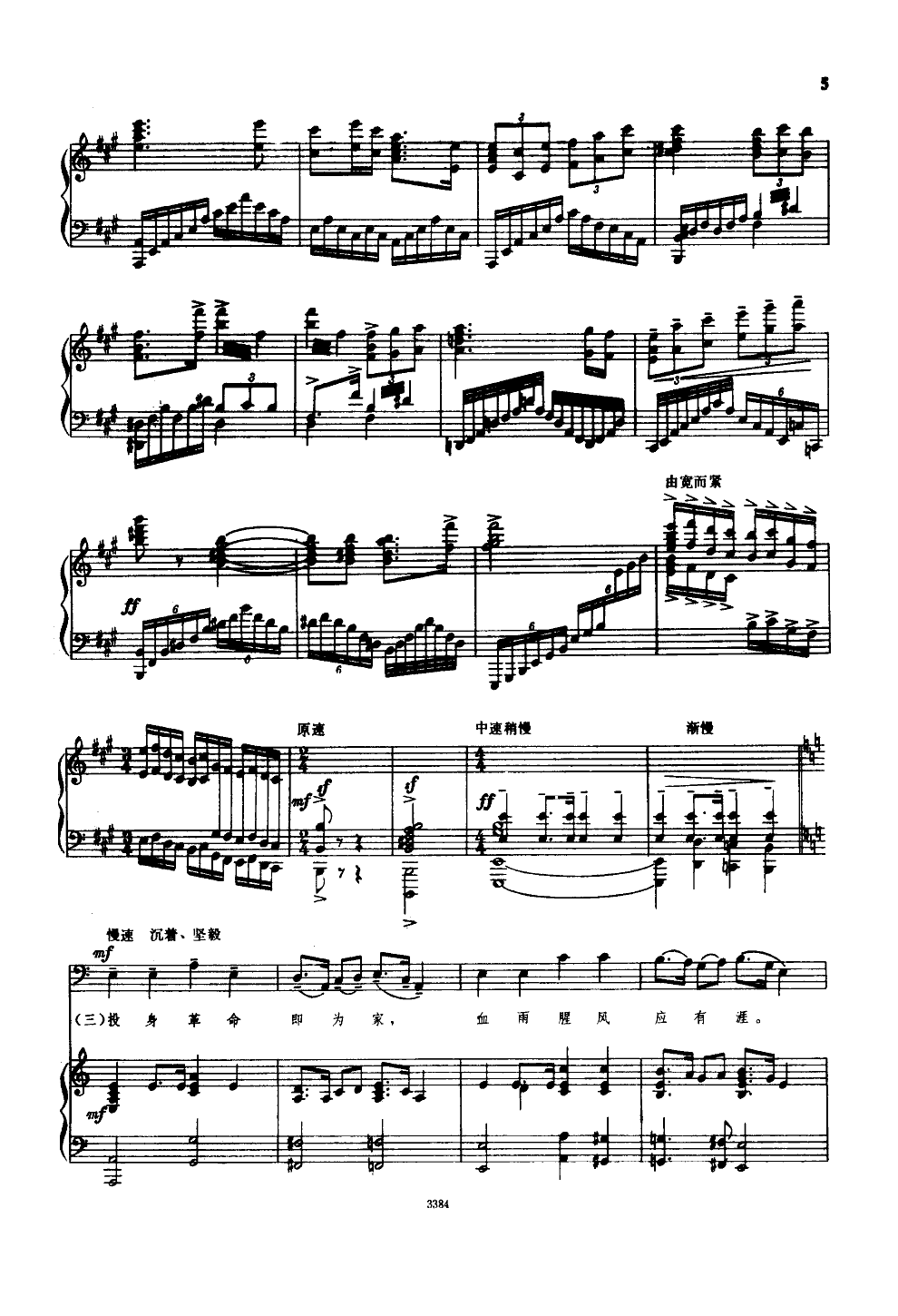 梅岭三章(钢伴谱)钢琴曲谱（图4）