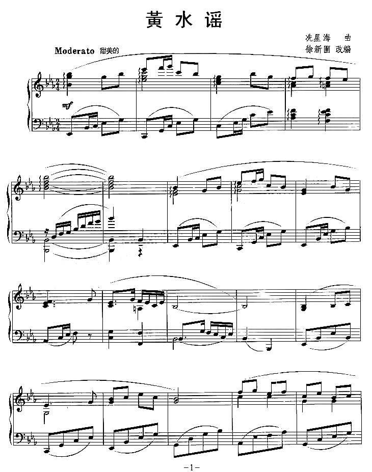 黃水谣钢琴曲谱（图1）
