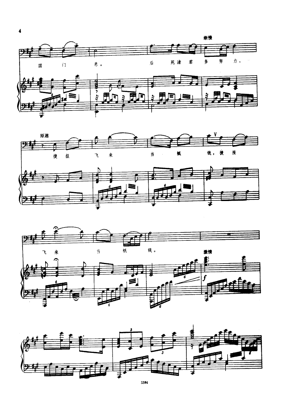 梅岭三章(钢伴谱)钢琴曲谱（图3）