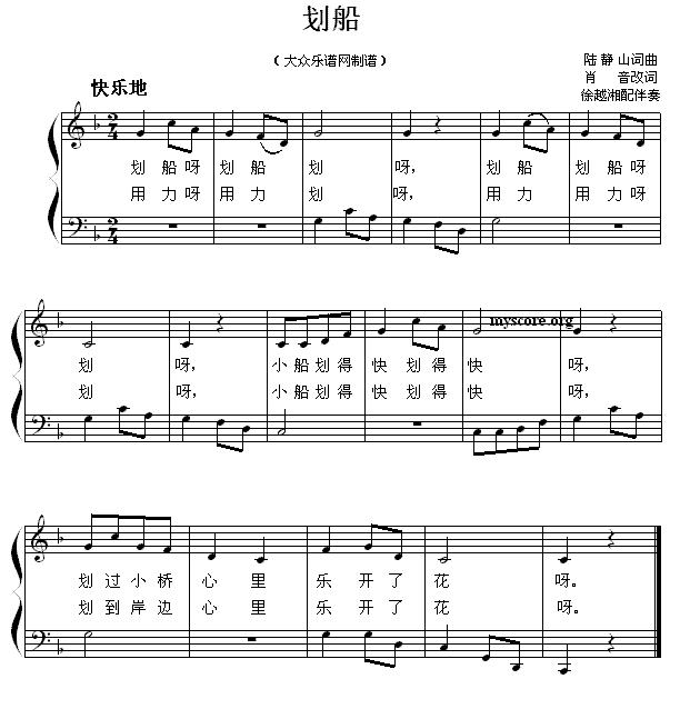划船(陆静山词曲,五线谱 钢琴弹唱谱)钢琴曲谱(图2)