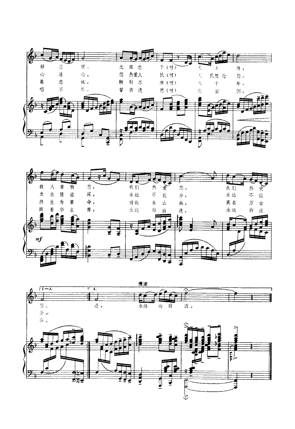 歌唱敬爱的周总理(钢伴谱)钢琴曲谱（图2）