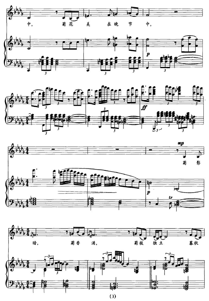 菊歌（正谱）钢琴曲谱（图3）