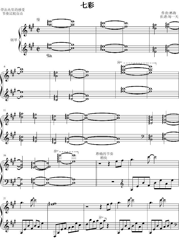 七彩钢琴曲谱（图1）