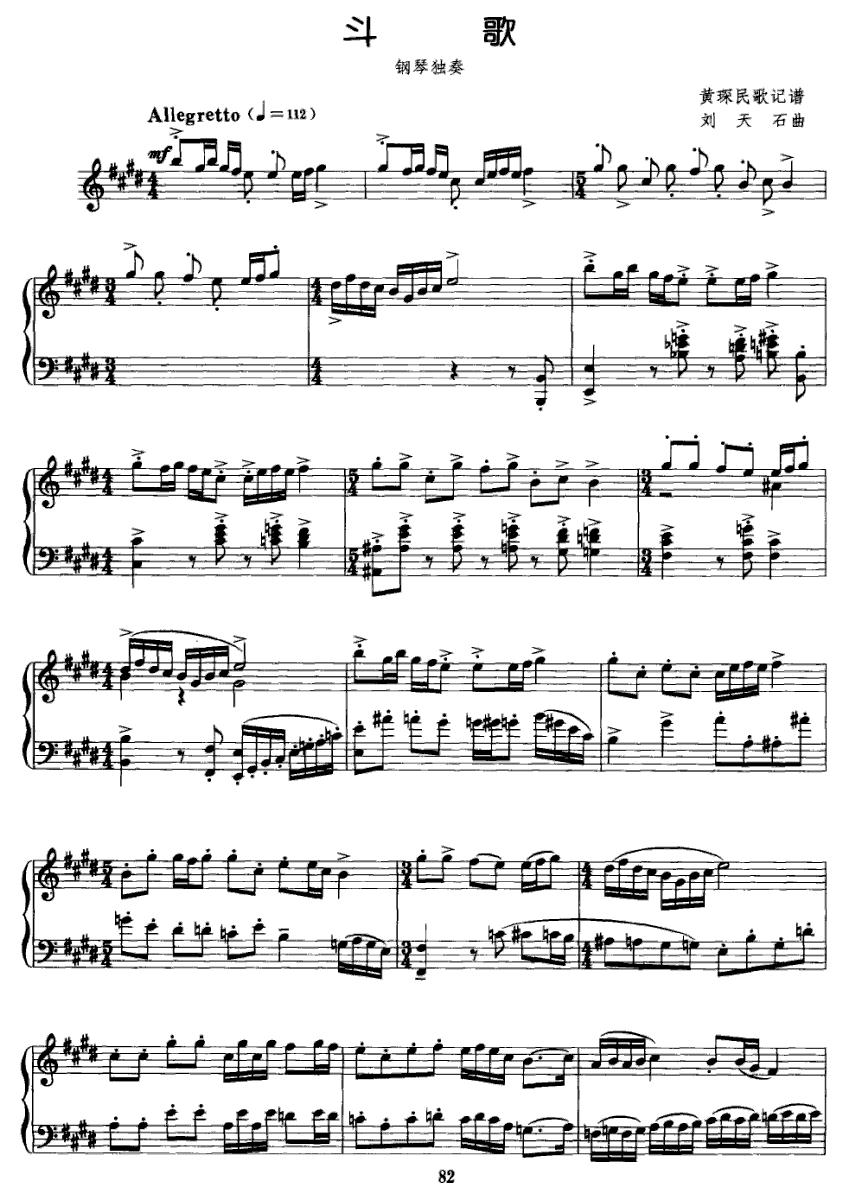 斗歌钢琴曲谱（图1）