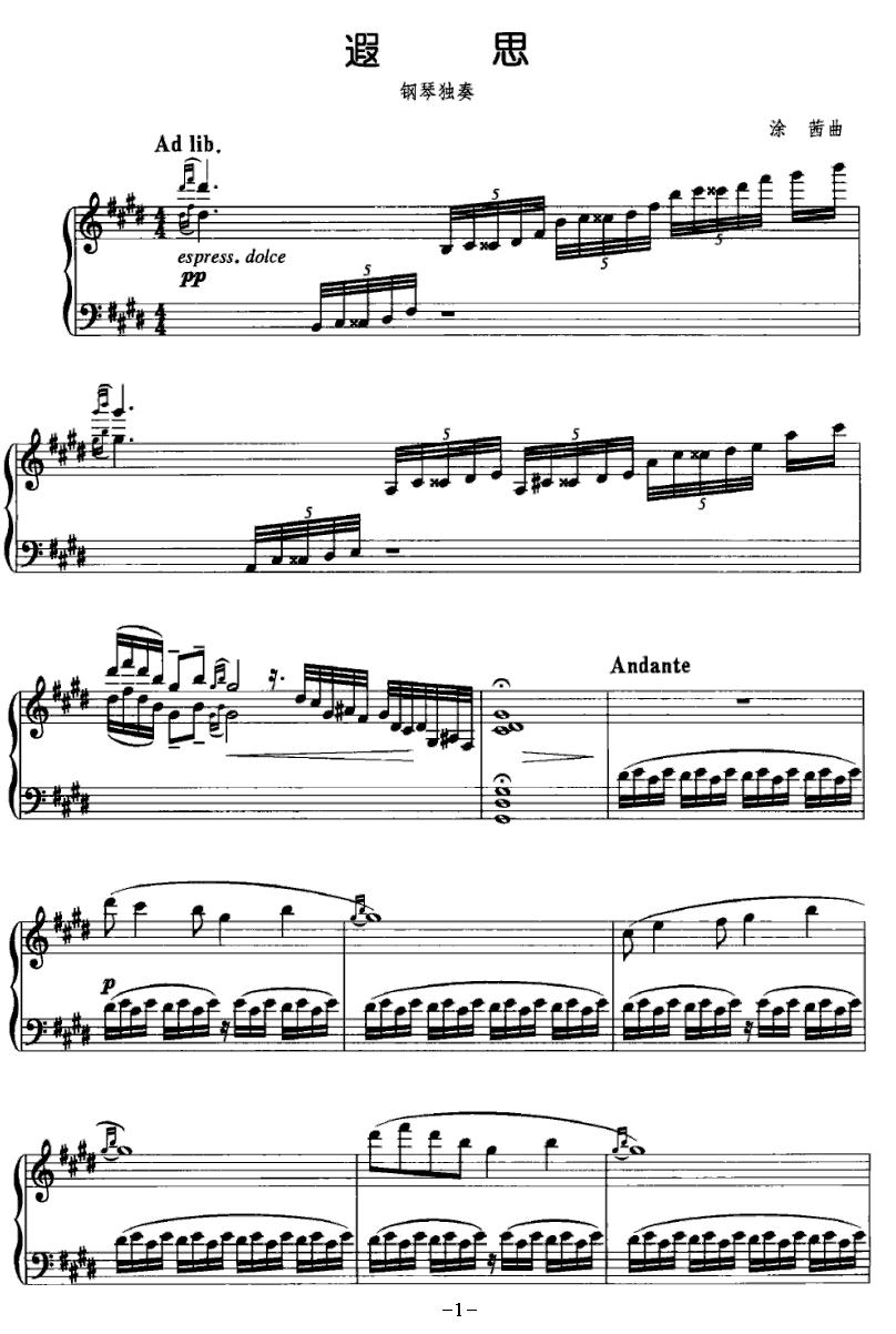 遐思钢琴曲谱（图1）