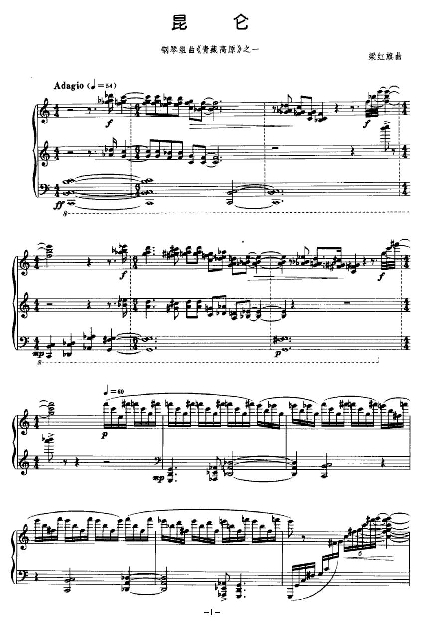 昆仑钢琴曲谱（图1）