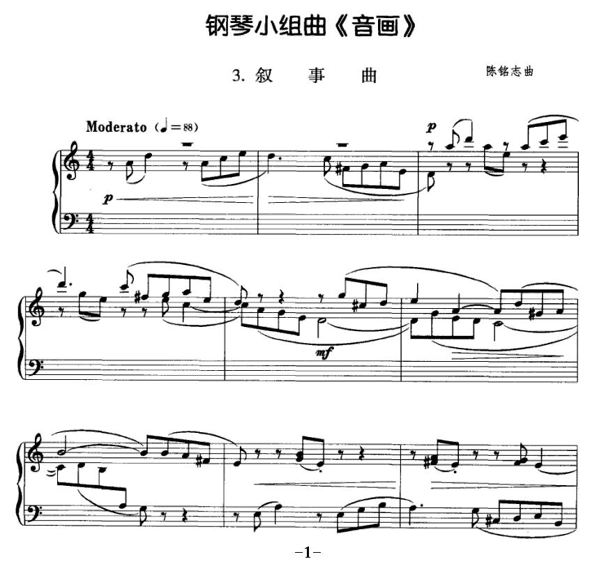 钢琴小组曲《音画》3、叙事曲钢琴曲谱（图1）