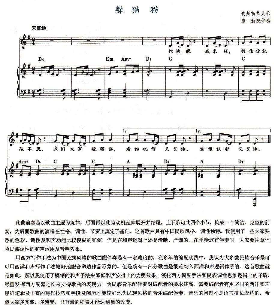 躲猫猫（贵州苗族儿歌、正谱）钢琴曲谱（图1）