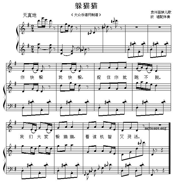 躲猫猫（贵州苗族儿歌、正谱）钢琴曲谱（图2）