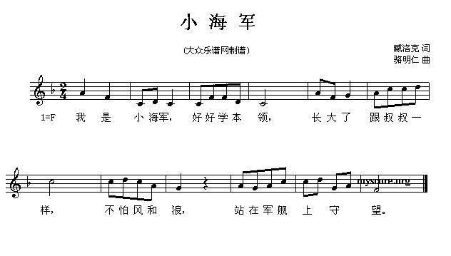 小海军（五线谱）钢琴曲谱（图1）