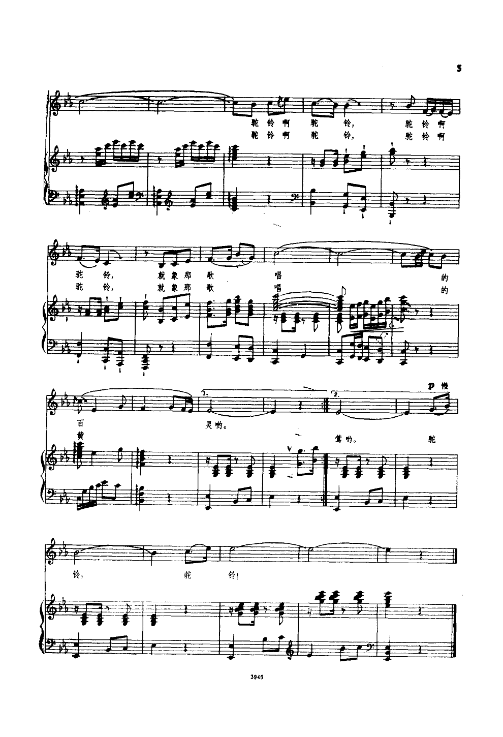 驼铃(马骏英曲)(钢伴谱)钢琴曲谱（图4）