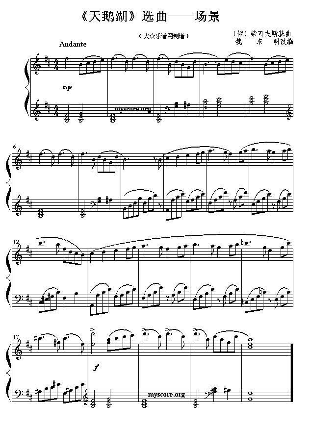 “天鹅湖”选曲——场景钢琴曲谱（图1）