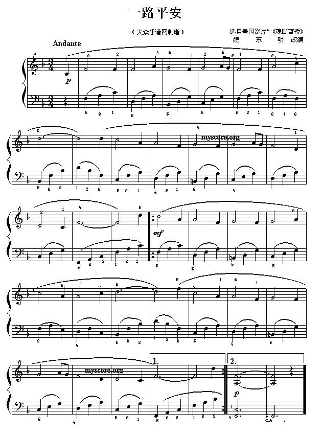 一路平安钢琴曲谱（图1）