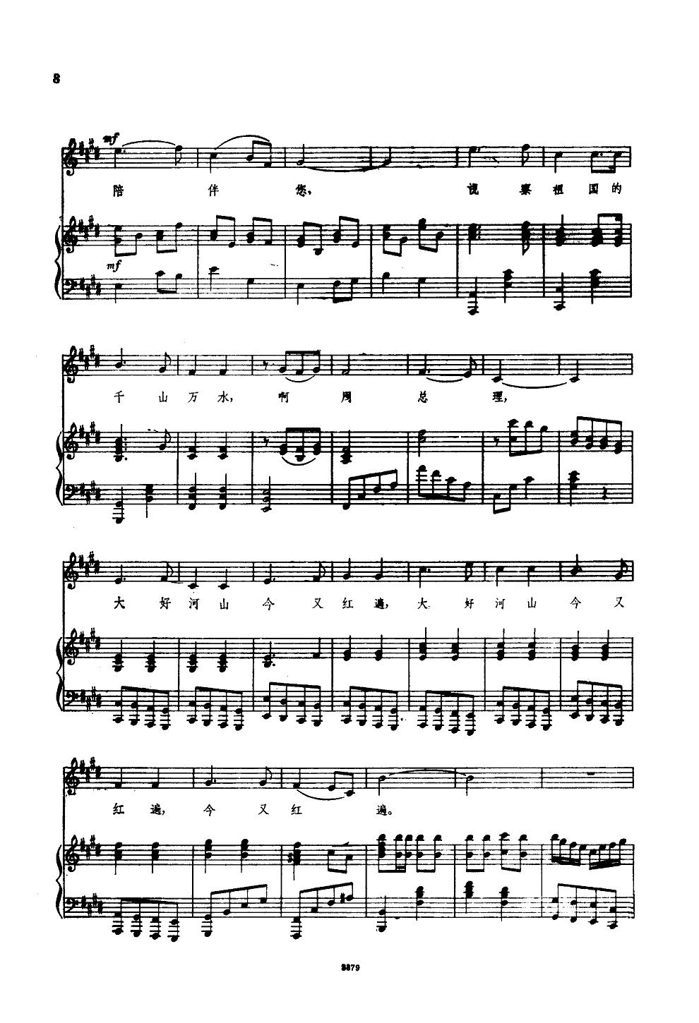 请允许(钢伴谱)钢琴曲谱（图7）