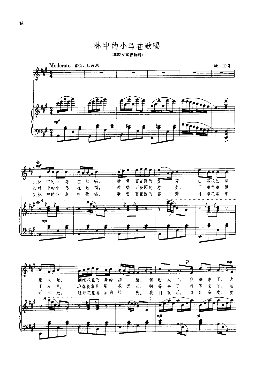 林中的小鸟在歌唱(钢伴谱)钢琴曲谱（图1）