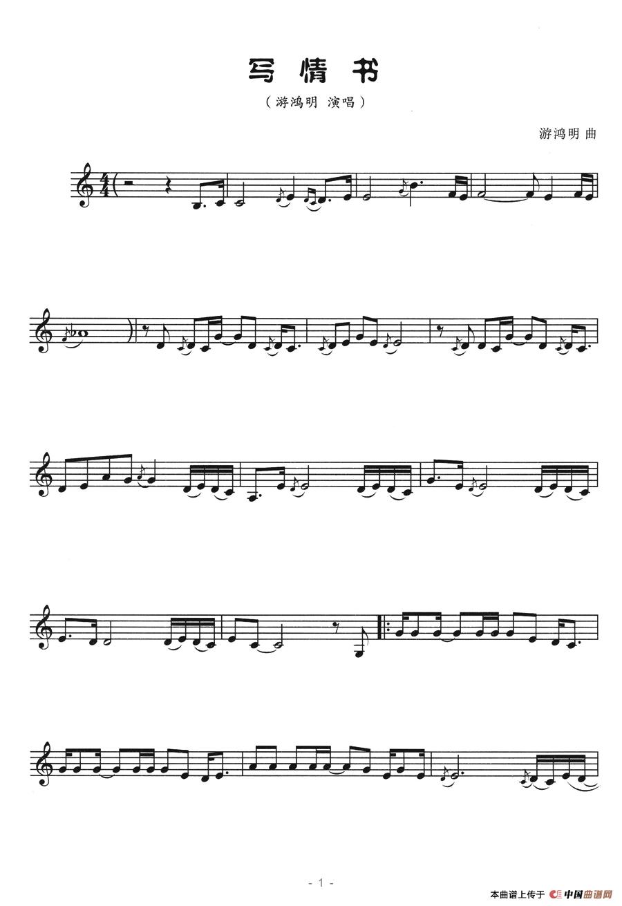 写情书（五线谱）钢琴曲谱（图1）