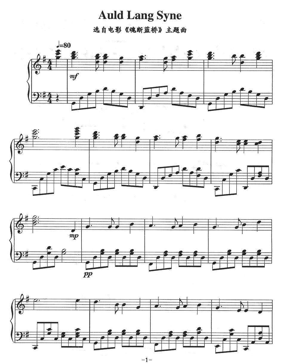 Auld Lang Syne（电影《魂断蓝桥》主题曲）钢琴曲谱（图1）