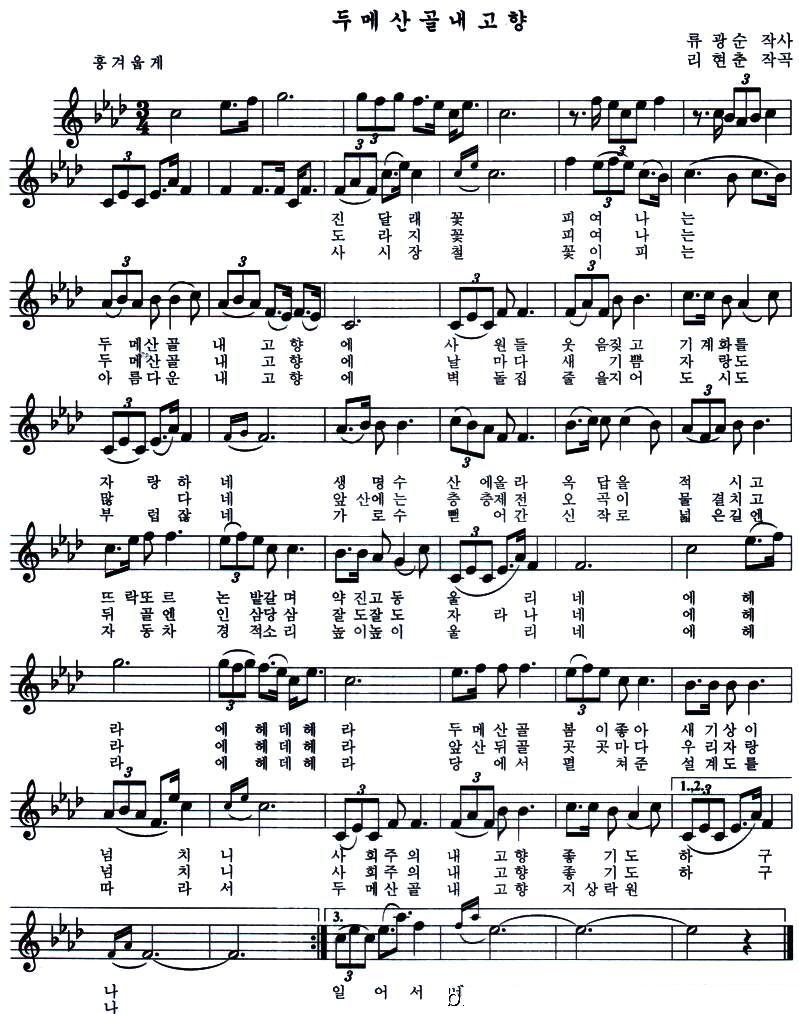 深山里的故乡（朝鲜族文、五线谱）钢琴曲谱（图1）